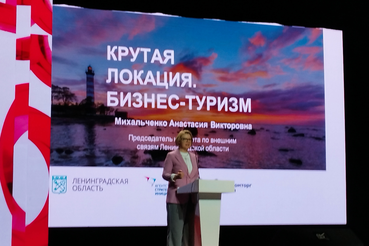 Бизнес-туризм — ведущее направление развития промышленного туризма в Ленинградской области