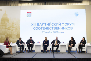XIII Балтийский форум соотечественников