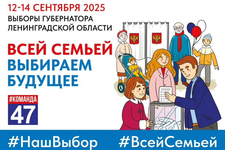 Выборы Губернатора Ленинградской области